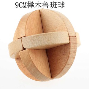 大号10cm鲁班球孔明锁六根榉木梅花小九通取宝成人玩具智力收藏