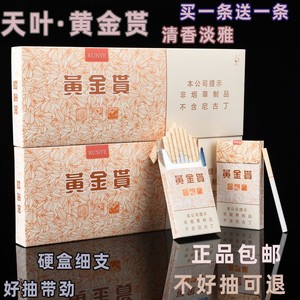 黄金叶细支和天下细支烟盒黄金叶烟万宝路黄鹤楼软中清茶非烟草