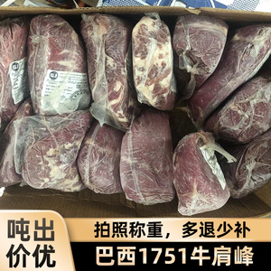 珍尚食品供应链淘宝巴西4507厂谷饲眼肉新鲜原肉牛肉冻品餐厅酒店