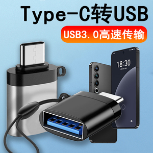 适用魅族20Pro接口TypeC转USB3.0数据线M391Q连接手机下载歌到U盘优盘读卡转换器OTG转接头