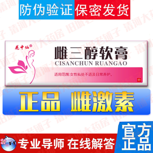 雌三醇乳膏 雌激素软膏欧维婷 阴道干涩 同房疼痛  异味 结合外用