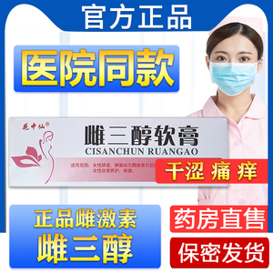 雌三醇乳膏雌激素软膏欧维婷 私处焱症干涩 疼痛 瘙痒 调节内分泌