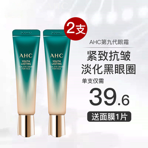 ahc眼霜正品