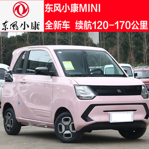 东风新能源mini高速锂电电动汽车可上牌家用代步车成人四轮轿车