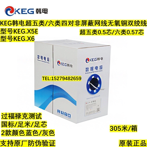 KEG韩电超五类六类四对非屏蔽千兆网线KEG.X6国标无氧铜6类双绞线