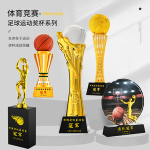 篮球奖杯足球水晶奖杯定制创意冠军mvp体育运动会比赛奖品纪念品