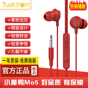 Tuddrom小魔鸭Mo5新款入耳式运动有线控耳机带麦耳麦高音质睡眠