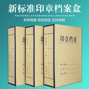 新标准8/10cm加厚印章档案盒9格12格15格18格20格24格多规格印章存储盒硬纸板印章收纳盒可定制定做