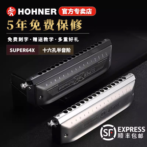 HOHNER德国新款Super64X和来原装进口16孔64音半音阶口琴专业演奏