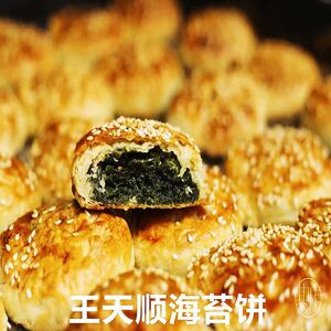 台州王天顺海苔饼浙江临海土特产传统糕点手工老式点心20口碑美食