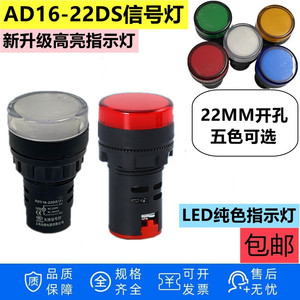 LED电源信号指示灯AD16-22D/S ACDC12V24V220V380V五色红绿黄白蓝