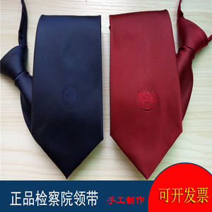 (一条包邮)检察院正品领带 领带夹现货 检税法单位领带 定做领带