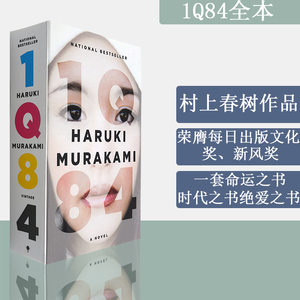 【现货】1Q84 BOOK 1 2 3 Haruki Murakami 村上春树长篇小说 三卷合一版 美版进口 英文原版书