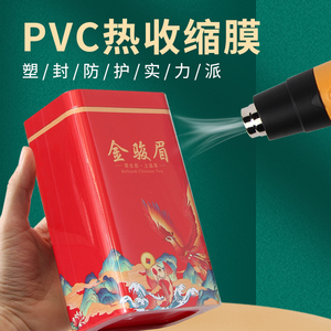 pvc热收缩膜茶罐膜包装膜塑封膜茶叶方圆罐子膜弧形膜茶饼 袋子膜