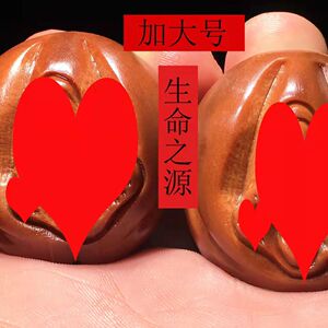 橄榄核雕刻女阴生命之源手把件超大印尼进口单籽创意男士盘玩手办