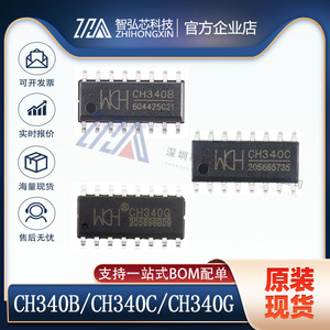 CH340B/CH340C/CH340G 封装SOP16 内置晶振 USB转串口芯片IC 原现