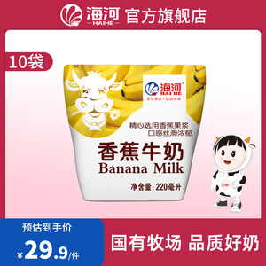 海河香蕉牛奶220ml*10袋口感丝滑浓郁学生早餐儿童甜营养牛奶袋装