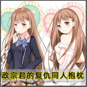 政宗君的复仇抱枕