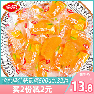 金冠橙汁软糖500g散装结婚喜糖果乔迁喜事办公室休闲小零食品批发
