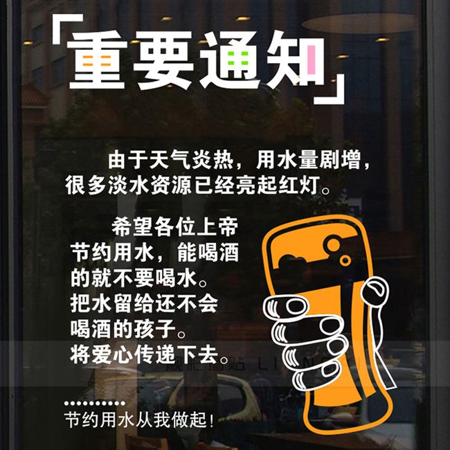 喝酒贴画重要通知