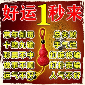 打麻将赢钱神器打牌逢赌必赢稳赢把把胡转运招财偏护身符朱砂挂件