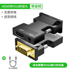 裕合联HDMI转VGA转换器头带音频高清视频直插转换线电脑电视盒子
