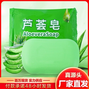 上海芦荟皂洗脸洗澡洗头沐浴洗手肥皂控油清洁保湿洁面皂上海香皂