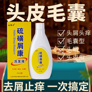 硫磺皂上海洗发水去头螨止痒洗头膏脂溢性头皮屑控油毛囊硫磺软膏