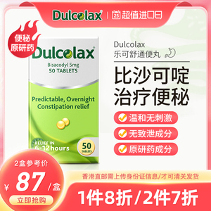 dulcolax乐可舒通便丸老人学生孕妇便秘药非酚酞片泻药日本小粉丸