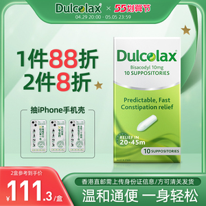 dulcolax乐可舒比沙可啶栓剂开塞露10粒中老年孕妇便秘药泻药正品