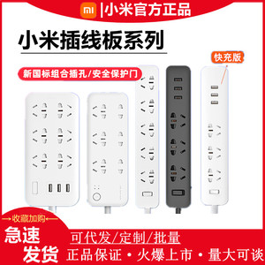 小米插线板 USB接口3口2a快充插排接线板智能wifi插座多孔转换器