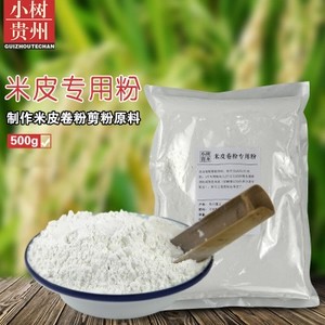 贵州特产剪粉贵州特产贵朝米米皮卷粉剪粉专用粉原料500g包邮卷粉