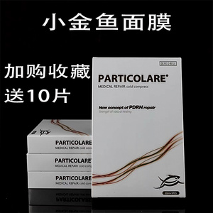 铂金三文鱼面膜面部补水保湿提亮滚针微针水光修护日长护理冷敷贴