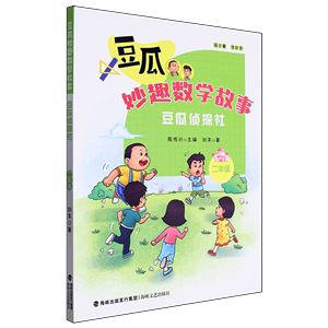豆瓜侦探社(2年级)/豆瓜妙趣数学故事