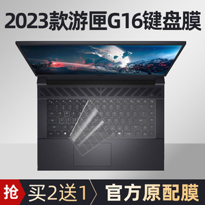 Dell戴尔2023新款游匣G16 7630键盘保护膜G167630游戏16英寸笔记本G16 7620电脑2022款g167620防尘罩套贴膜