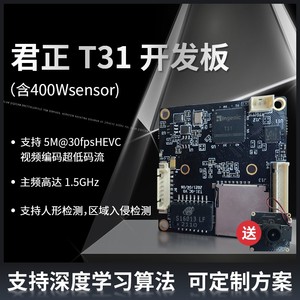 君正t31zx开发板400w像素IPC网络监控摄像头模组sdi输入WiFi SD卡
