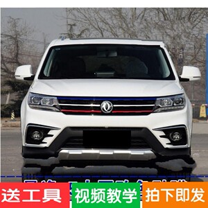 景逸x5改装前脸