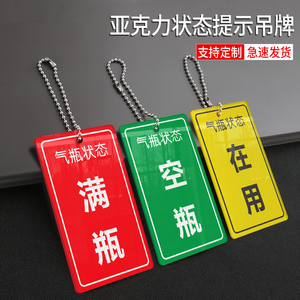 定制亚克力双面医院氧气筒瓶空满半使用状态标识挂牌满瓶 半瓶 在用