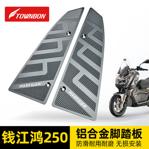 适合钱江鸿250防滑脚踏板改装件脚踏板摩托车耐用脚垫踩板铝合金