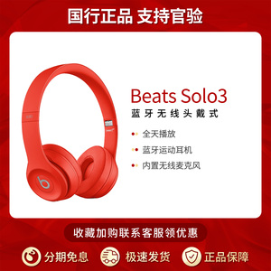 beats solo3头戴式蓝牙耳机BEATS SOLO3运动无线耳麦 Beats Solo3
