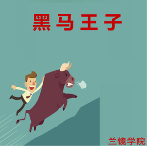 2021黑马王子波段短线量波量学中级高级理论实战特训班抓涨停视频