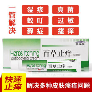 【蛲虫膏】蛲虫膏外用儿童蛲虫清饶虫软膏婴幼儿童肛门瘙痒屁眼痒