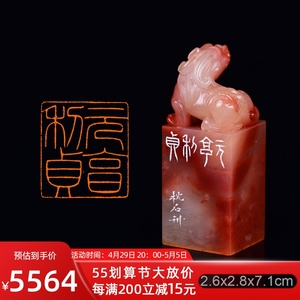 【元亨利贞】姚伟荣 西泠印社名家篆刻成品闲章古风书画印章ywr17