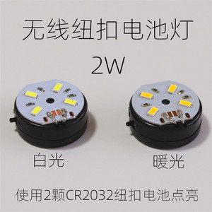 迷你超亮电子灯纽扣电池盒LED灯无线CR2032电池灯小夜灯灯笼照明