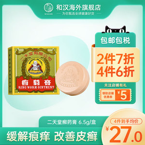 中国香港二天堂癣药膏6.5g外用皮肤痕痒瘙痒手脚藓牛皮藓杀菌抗炎