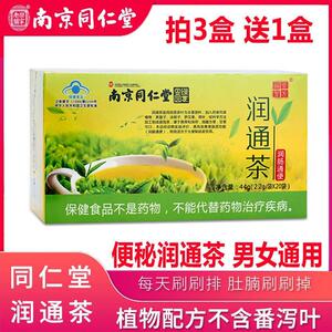 同仁堂润通茶润肠通便排宿便火麻仁果清肠道排体毒减脂