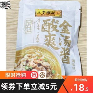 李锦记鱼酸菜