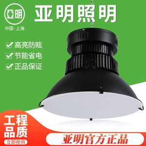 亚明LED高低塔工矿灯超亮100W-300瓦室内仓库厂房车间室内吊灯