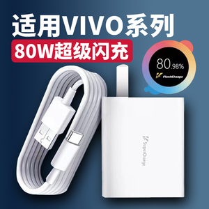 80W充电器适用vivox80 x80pro充电头VIVOS15pro X90pro+ Y77 S17闪充头IQOOZ6 iqooneo6 SE快充头数据线2米线