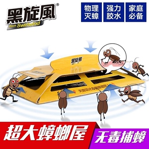 黑旋风蟑螂灭蟑螂